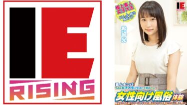 アイエナRISING | 動画タイトル 【830IENFA-17002】 出演者:希望光(無料動画)